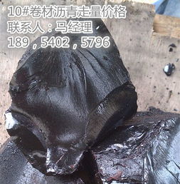 河南周口哪有防水10號(hào)建筑瀝青施工簡單的